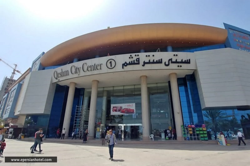 مرکز خرید سیتی سنتر قشم 